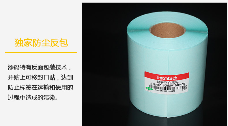 一防熱敏標簽100500_20.jpg