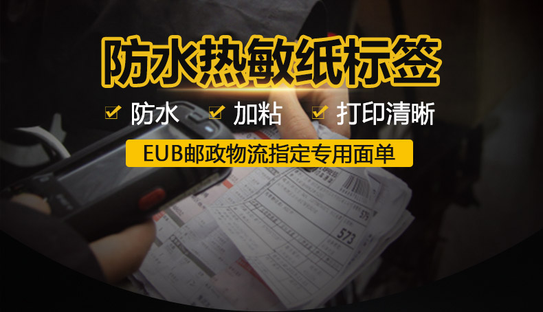 一防熱敏標簽100500_01.jpg