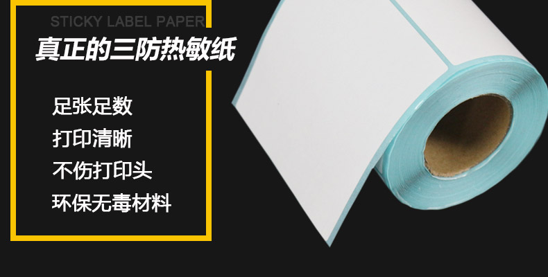 三防熱敏100100250詳情_02.jpg