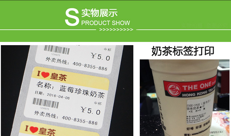 奶茶標簽三防4030_14.jpg