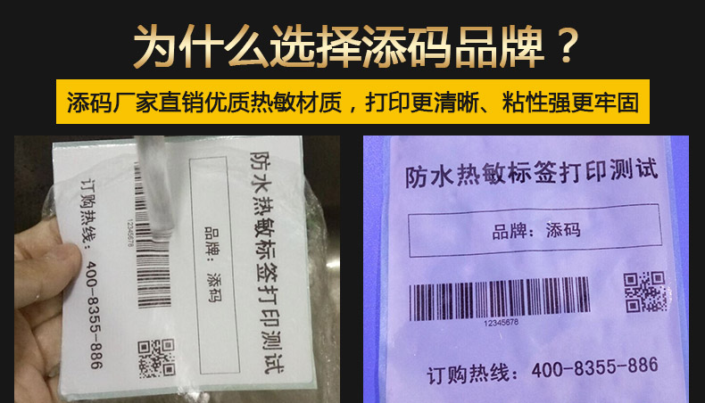 一防熱敏標簽100500_08.jpg