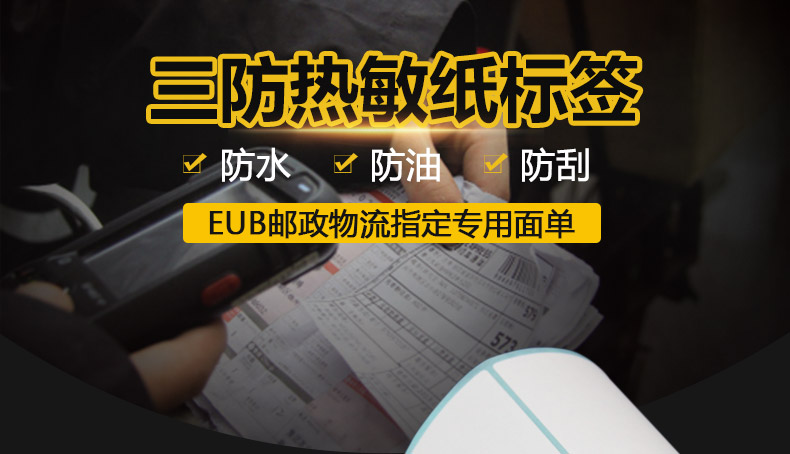 三防熱敏100100250詳情_02.jpg