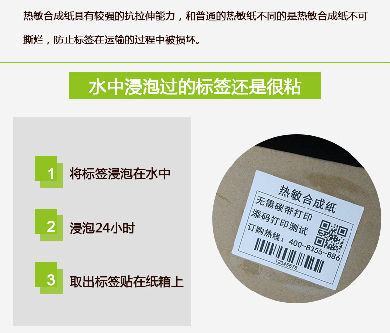 熱敏合成紙74-60_09.jpg