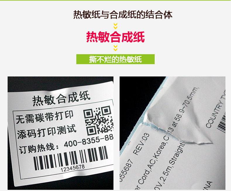 熱敏合成紙74-60_08.jpg