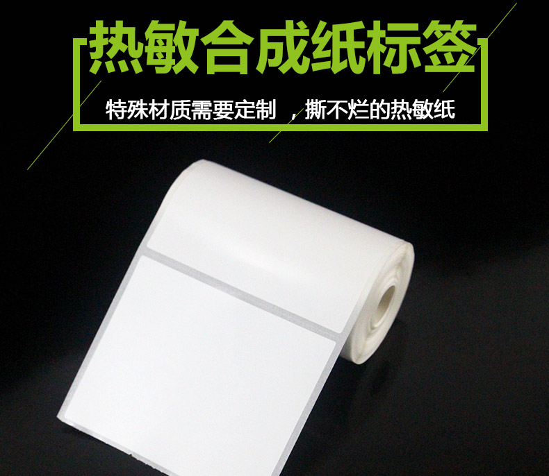 熱敏合成紙74-60_01.jpg