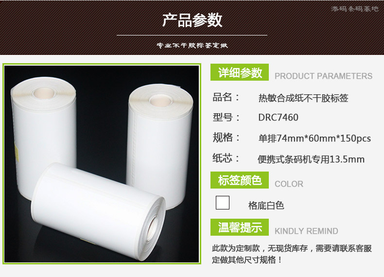 熱敏合成紙74-60_03.jpg