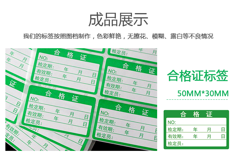 合格標(biāo)簽印刷_08.jpg