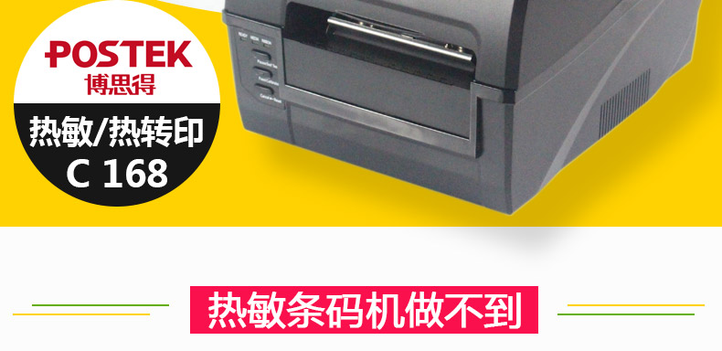 博思得C168_02.jpg