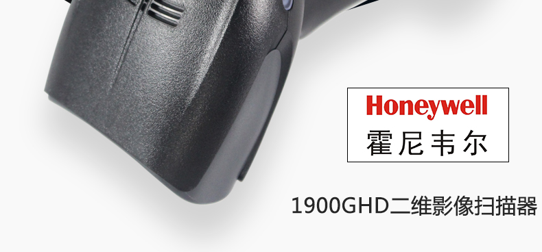 霍尼韋爾1900GHD_02.jpg